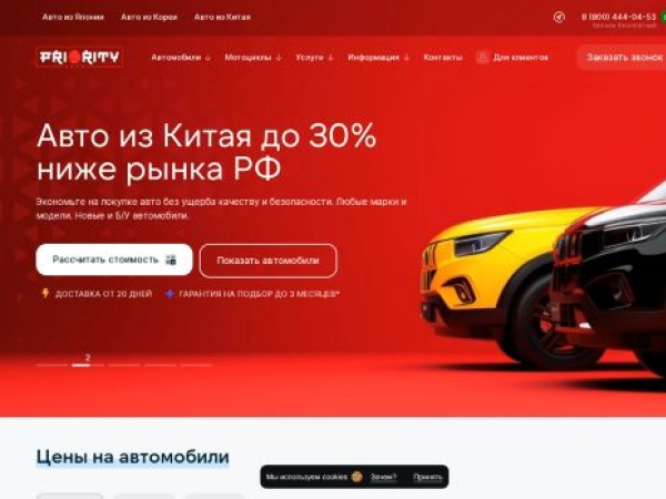 priority-auto.ru